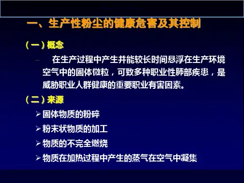 生产性粉尘与职业性肺部病