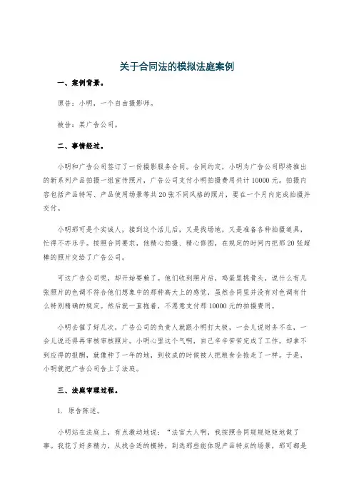 关于合同法的模拟法庭案例