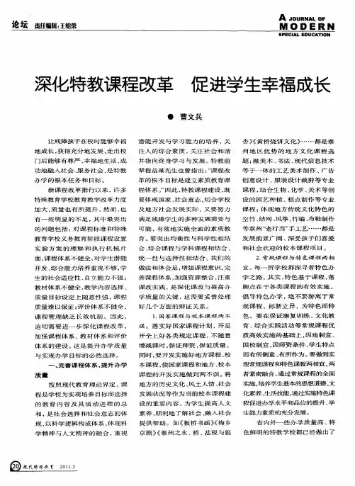 深化特教课程改革 促进学生幸福成长