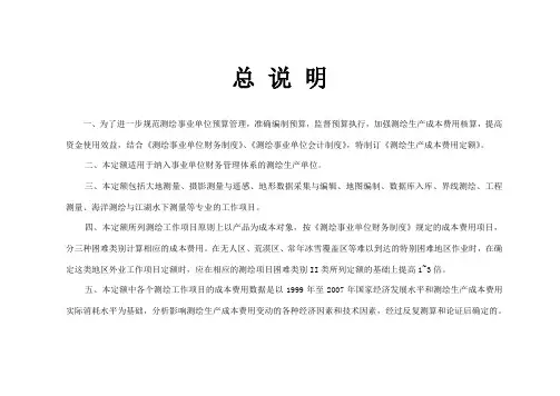 测绘生产成本费用定额