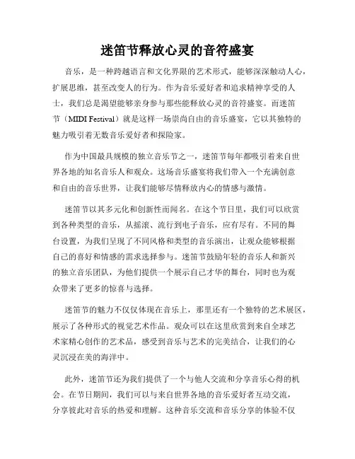 迷笛节释放心灵的音符盛宴