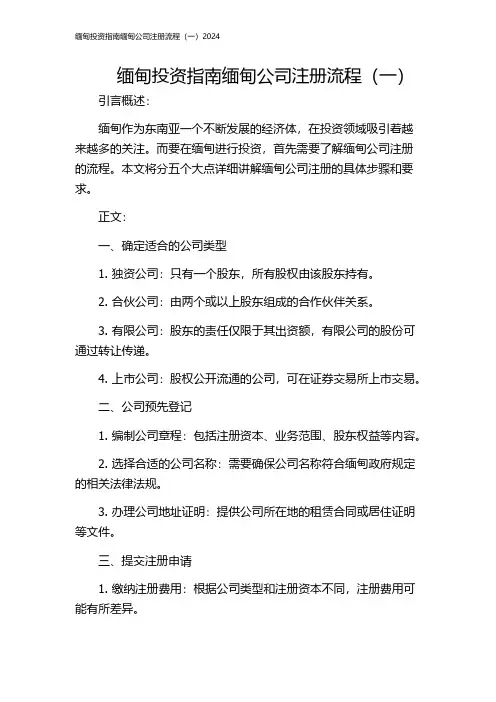 缅甸投资指南缅甸公司注册流程(一)2024