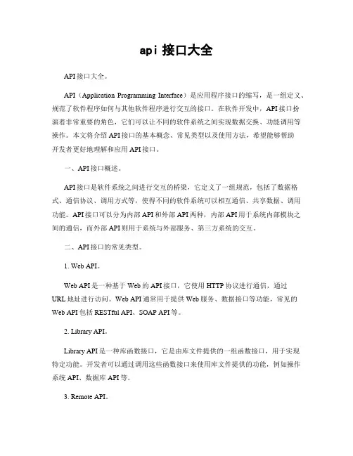 api接口大全
