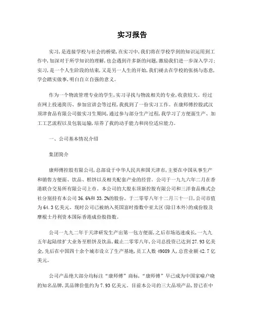 康师傅实习报告