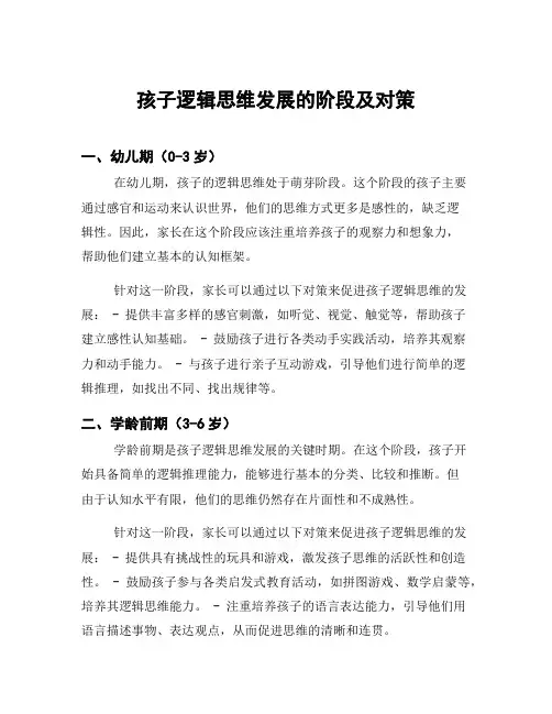 孩子逻辑思维发展的阶段及对策