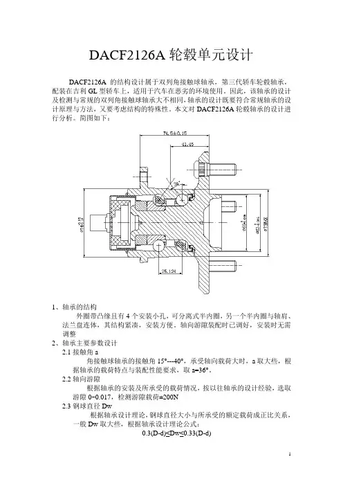 第三代轮毂轴承设计实例
