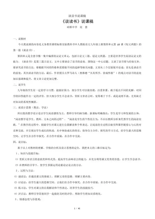 谈读书说课稿