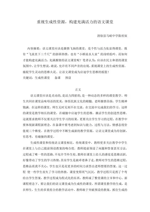 语文课堂应该是灵动的
