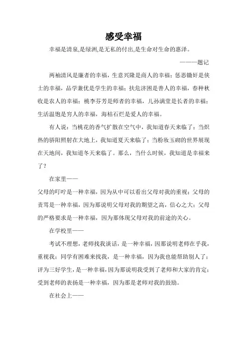 感受幸福