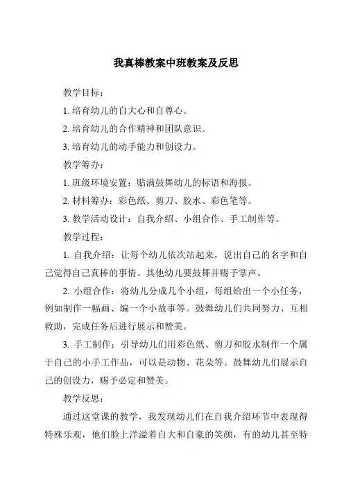 我真棒教案中班教案及反思