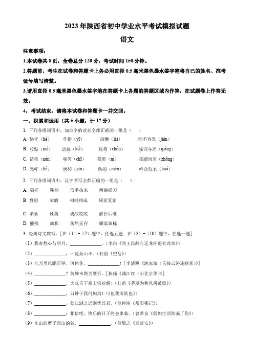 2023年陕西省商洛市山阳县中考模拟语文试题(原卷版)