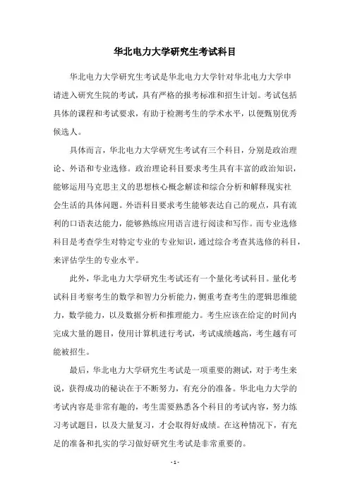 华北电力大学研究生考试科目