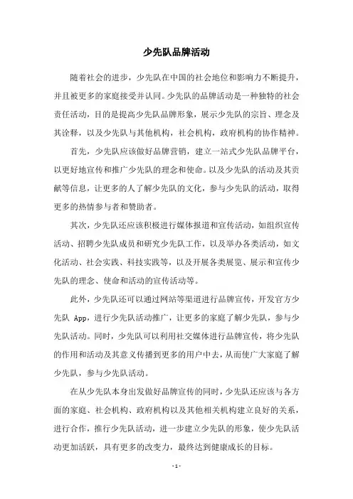 少先队品牌活动