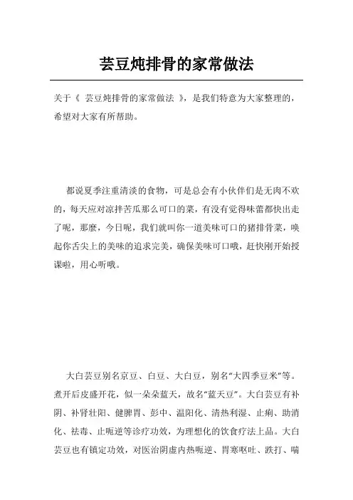 芸豆炖排骨的家常做法