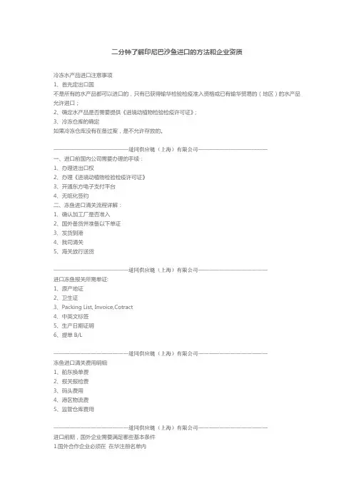 二分钟了解印尼巴沙鱼进口的方法和企业资质