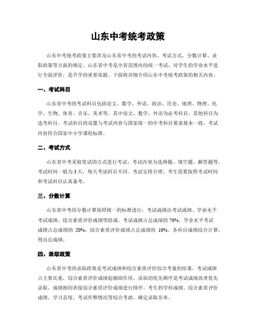 山东中考统考政策
