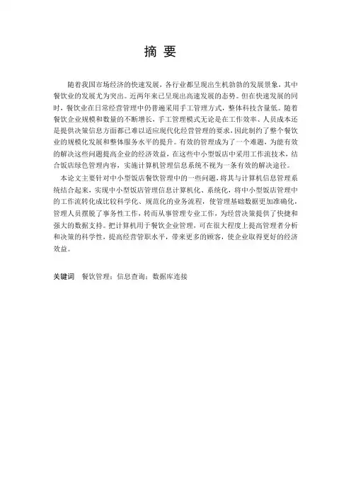 饭店就餐管理系统数据库课设