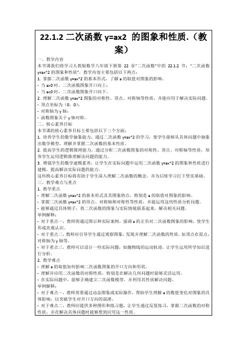 22.1.2二次函数y=ax2的图象和性质.(教案)