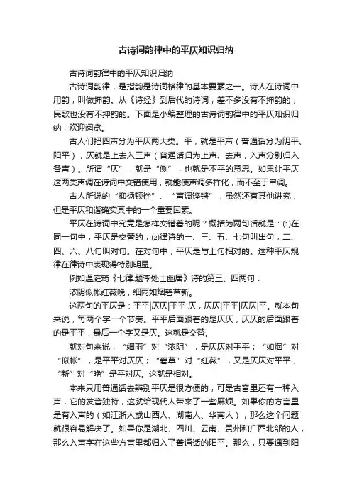 古诗词韵律中的平仄知识归纳