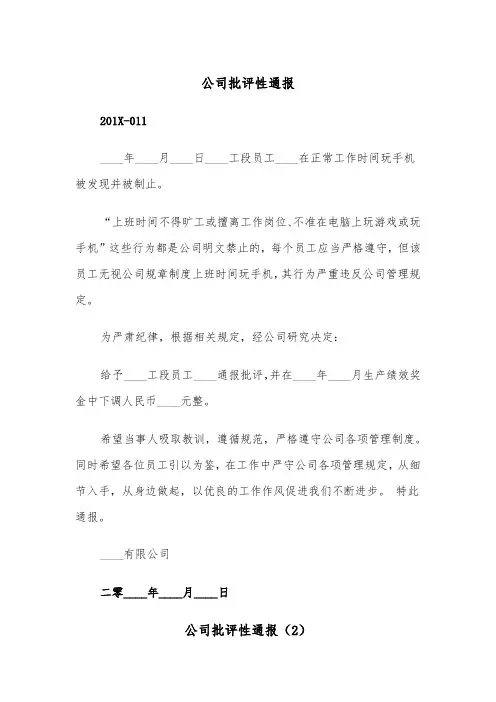 公司批评性通报（2篇）