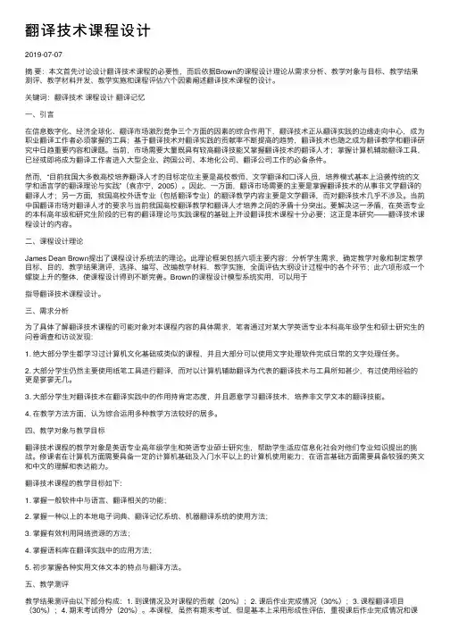 翻译技术课程设计