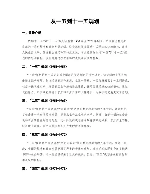 从一五到十一五规划