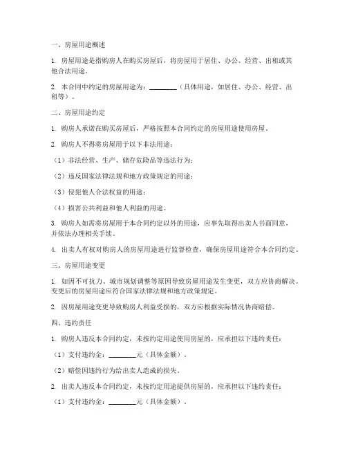 购房合同中房屋用途