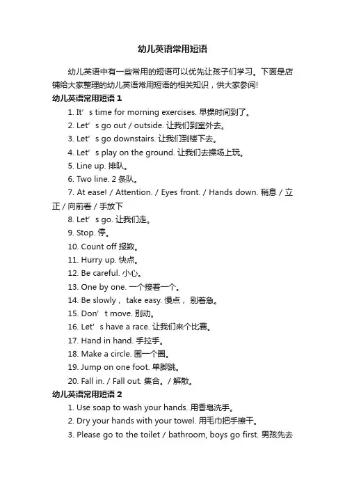 幼儿英语常用短语