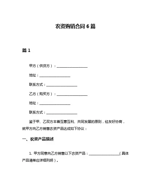 农资购销合同6篇