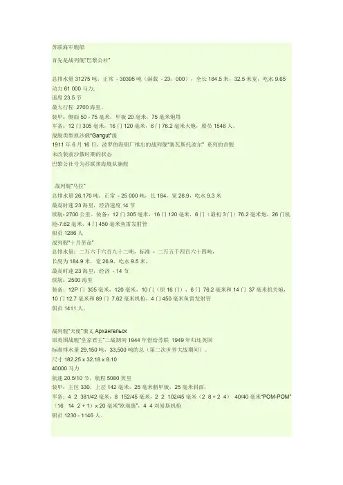 苏联海军舰船