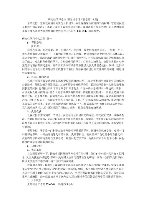 研究性学习总结研究性学习工作总结(13篇)