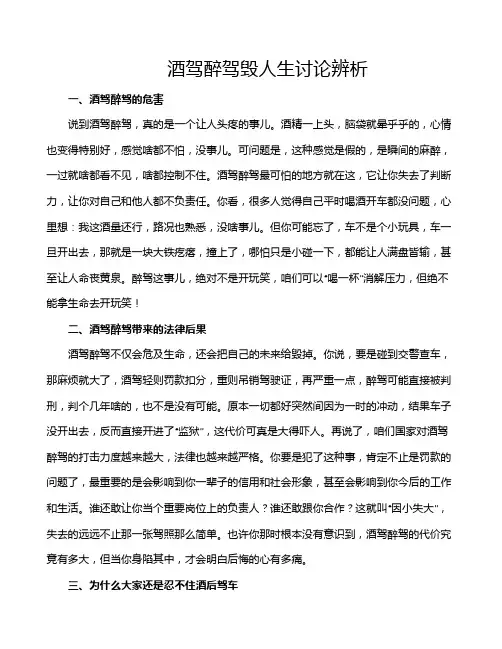 酒驾醉驾毁人生讨论辨析