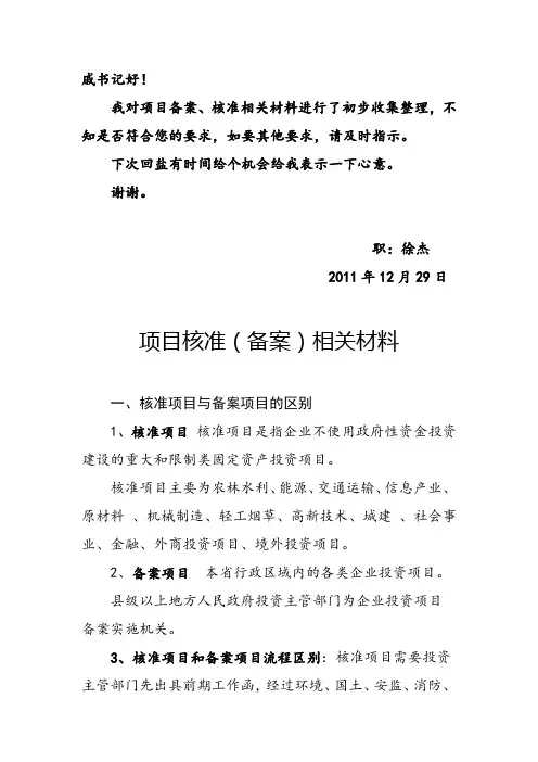 项目核准备案相关材料
