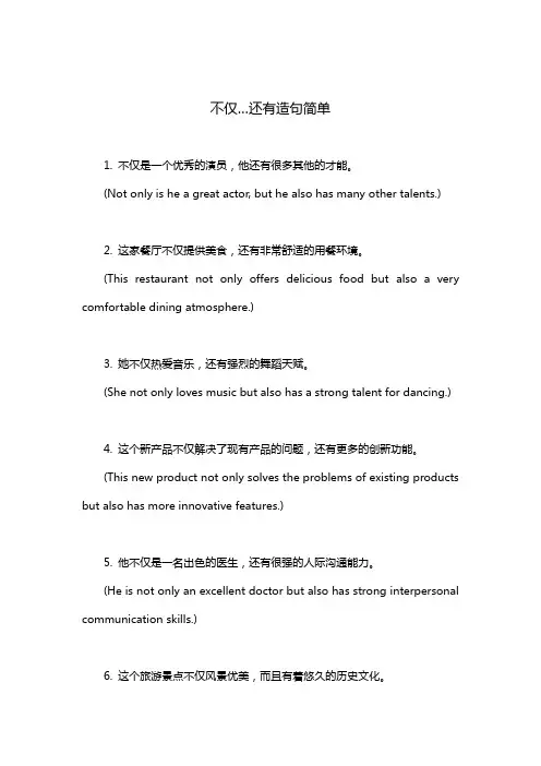 不仅…还有造句简单