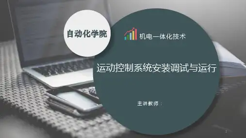 伺服系统的控制方式ppt课件