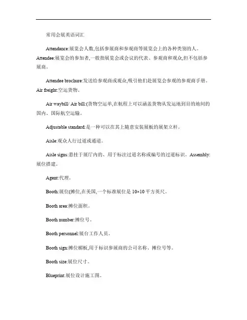 会展重常用英语词汇,短句,及对话