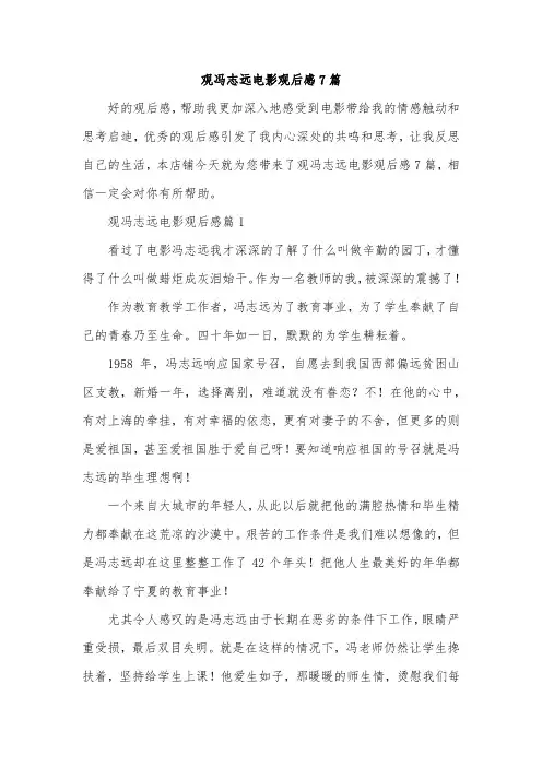 观冯志远电影观后感7篇