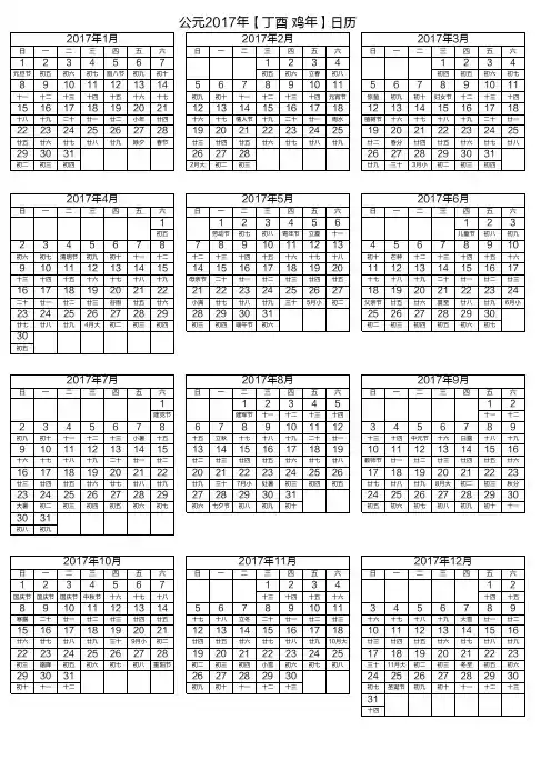 2017年日历表(单张A4纸清晰打印)