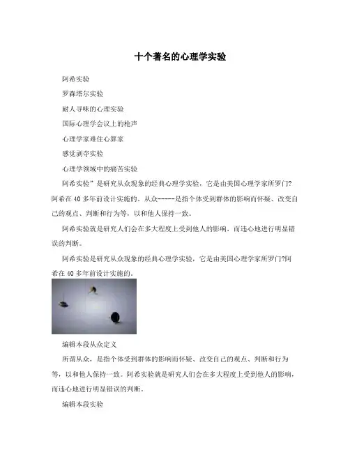 十个著名的心理学实验
