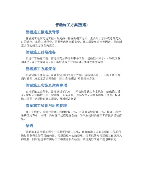 管涵施工方案(整理)