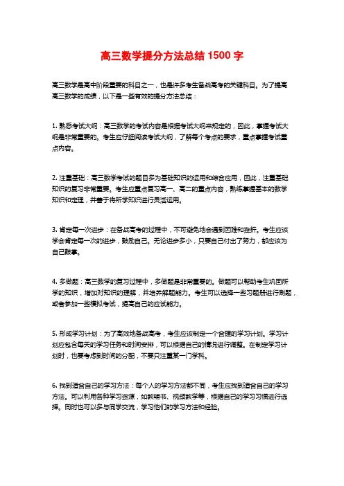 高三数学提分方法总结