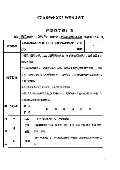 《卖火柴的小女孩》课堂教学设计表