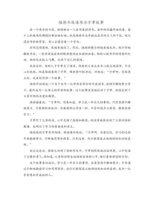 陆游冬夜读书示子聿故事