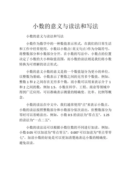 小数的意义与读法和写法
