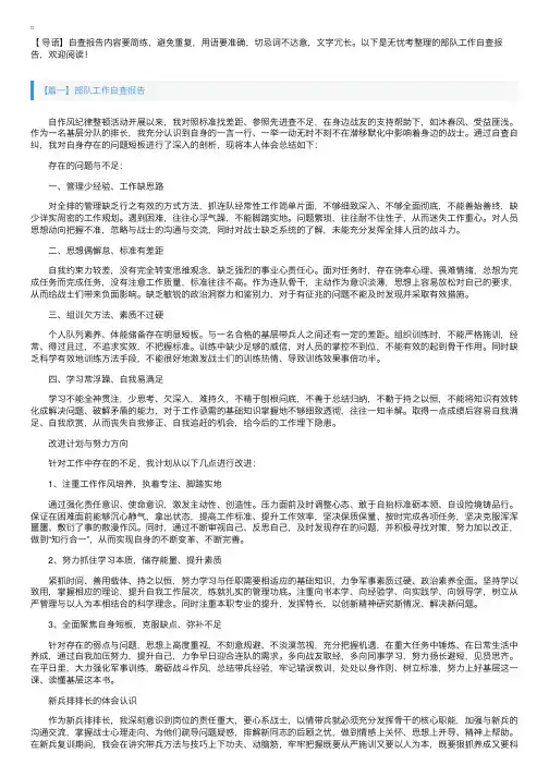 部队工作自查报告【六篇】