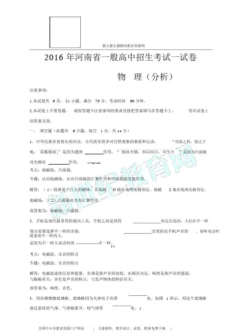 河南省中考物理试卷及详解