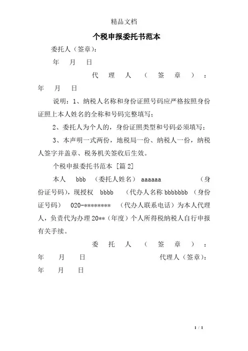个税申报委托书范本
