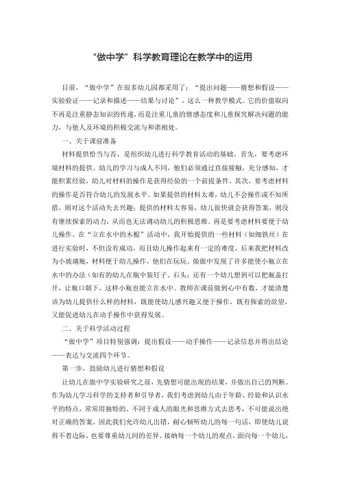 “做中学”科学教育理论在教学中的运用