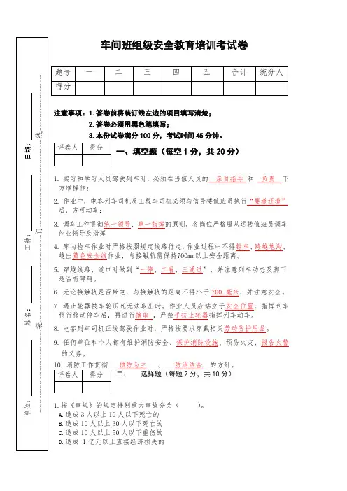车间班组级安全教育培训考试卷 