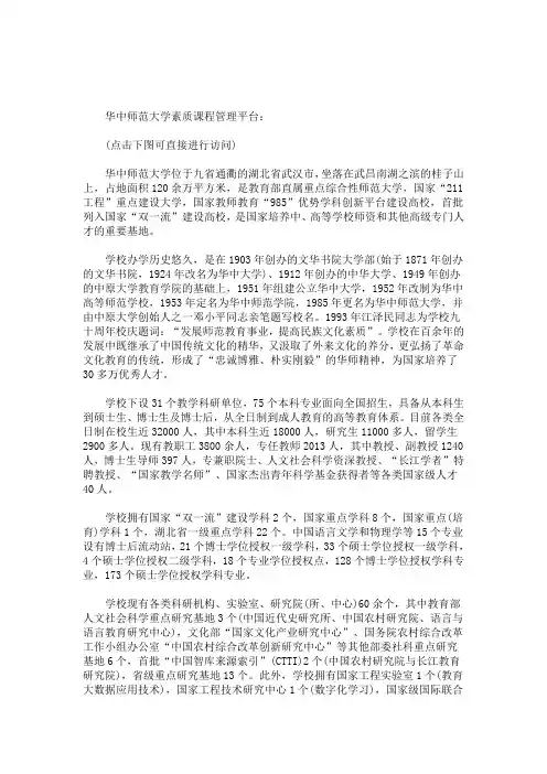 最新华中师范大学素质课程管理平台入口
